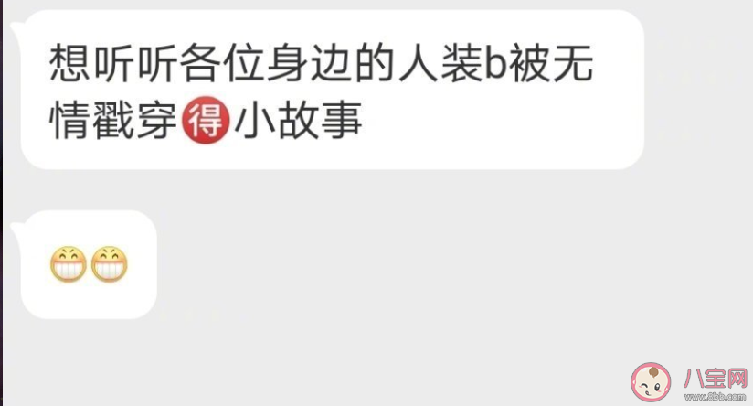 吹牛被拆穿的經(jīng)歷是什么樣的 吹牛被拆穿的經(jīng)歷分享