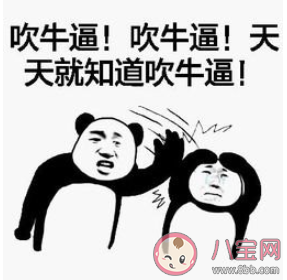 吹牛被拆穿的經歷有哪些 吹牛的時候被拆穿了的尷尬感受