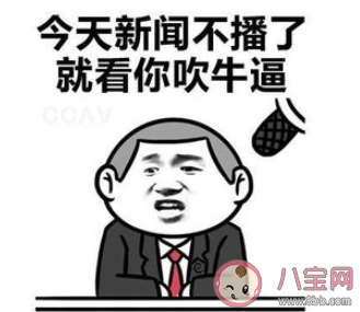 吹牛被拆穿的經歷有哪些 吹牛的時候被拆穿了的尷尬感受