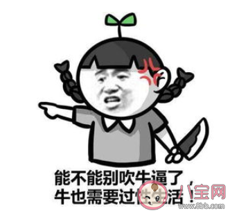 吹牛被拆穿的經歷有哪些 吹牛的時候被拆穿了的尷尬感受