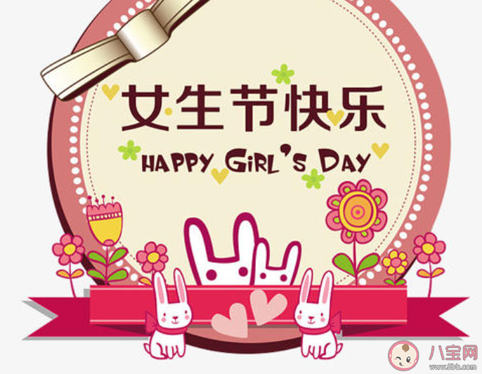 2020女生節(jié)發(fā)朋友圈的文案說說  女生節(jié)朋友圈文案心情說說大全