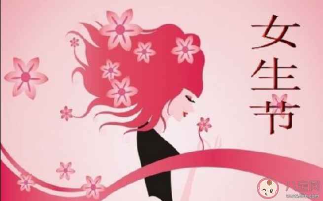 2020女生節(jié)發(fā)朋友圈的文案說說  女生節(jié)朋友圈文案心情說說大全
