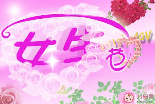 2020女生節(jié)發(fā)朋友圈的文案說說  女生節(jié)朋友圈文案心情說說大全