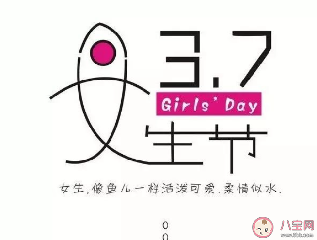 關于女生節的經典說說祝福語大全2020 女生節的個性文案說說句子