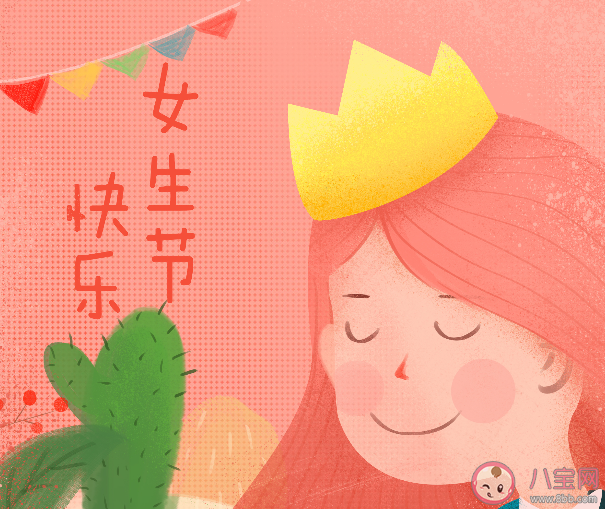 今天是女生節的創意文案說說 2020今日女生節的創意說說合集