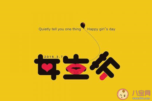 2020女生節快樂的唯美說說短句配圖 女生節快樂的祝福語簡短文案說說