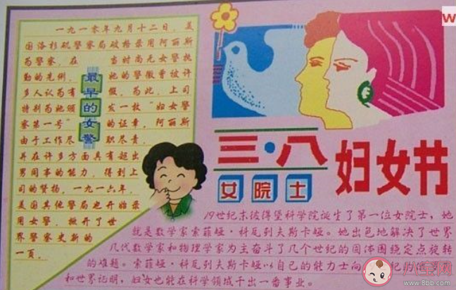 2020婦女節小學生好看簡單的手抄報大全 三八婦女節學生手抄報模板圖片