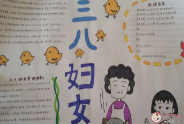 婦女節的手抄報文字內容怎么寫2020 關于婦女節的手抄報素材文字大全 婦女節的手抄報文字內容怎么寫2020 關于婦女節的手抄報素材文字大全