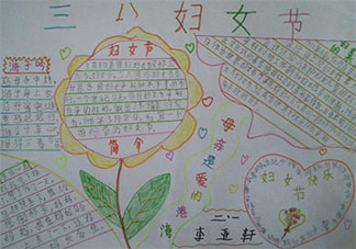 2020婦女節小學生好看簡單的手抄報大全 三八婦女節學生手抄報模板圖片