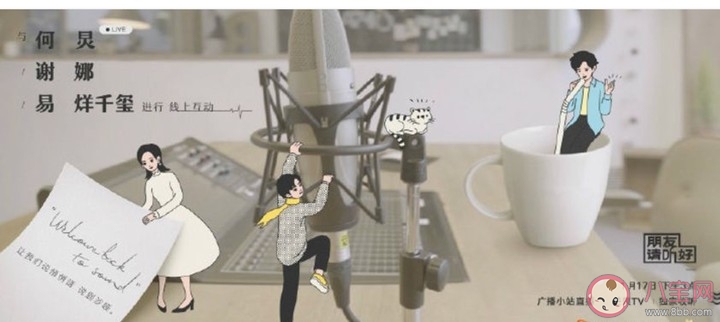 朋友請(qǐng)聽(tīng)好里面的那本書(shū)哪里有賣的 朋友請(qǐng)聽(tīng)好做怎么收聽(tīng)