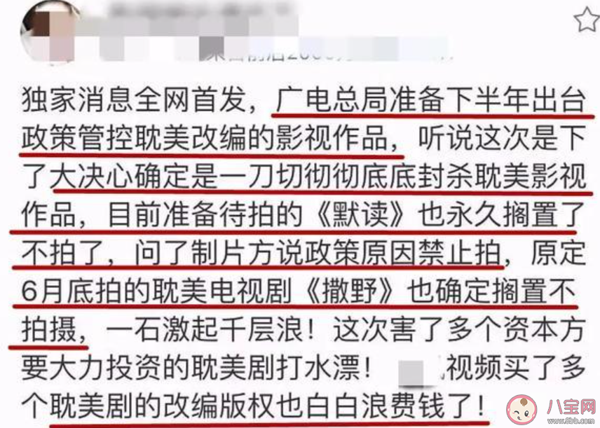 2020耽改劇要遭遇嚴整是怎么回事 耽改劇要遭遇嚴整是一刀切嗎 2020耽改劇要遭遇嚴整是怎么回事 耽改劇要遭遇嚴整是一刀切嗎