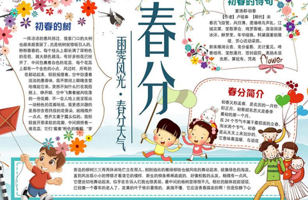 2020春分節氣手抄報圖片 簡單漂亮春分手抄報模板