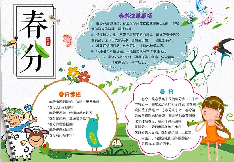 2020春分節氣手抄報圖片 簡單漂亮春分手抄報模板