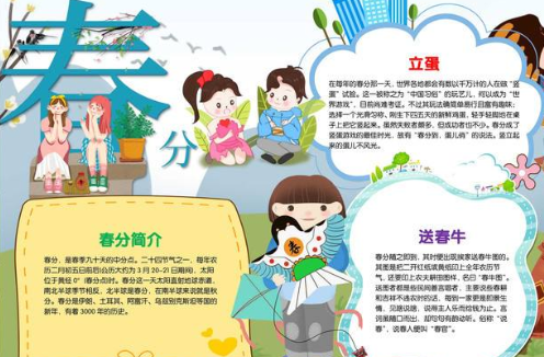 2020春分節氣手抄報圖片 簡單漂亮春分手抄報模板