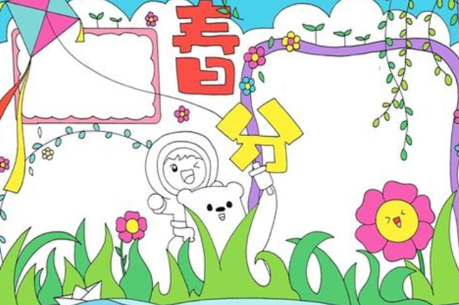 2020春分節氣手抄報圖片 簡單漂亮春分手抄報模板