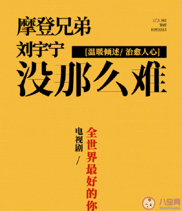 劉宇寧《沒那么難》歌詞是什么 《沒那么難》完整版歌詞在線聽歌