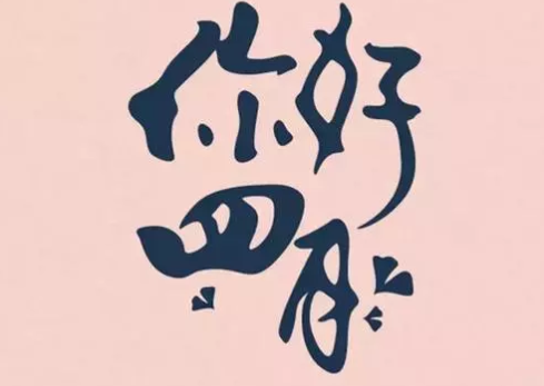 2020四月你好的勵志短句 4月你好的正能量說說