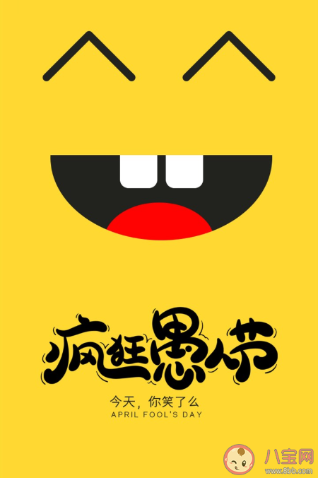 2020愚人節(jié)海報(bào)文案合集 愚人節(jié)海報(bào)文案賞析 2020愚人節(jié)海報(bào)文案合集 愚人節(jié)海報(bào)文案賞析