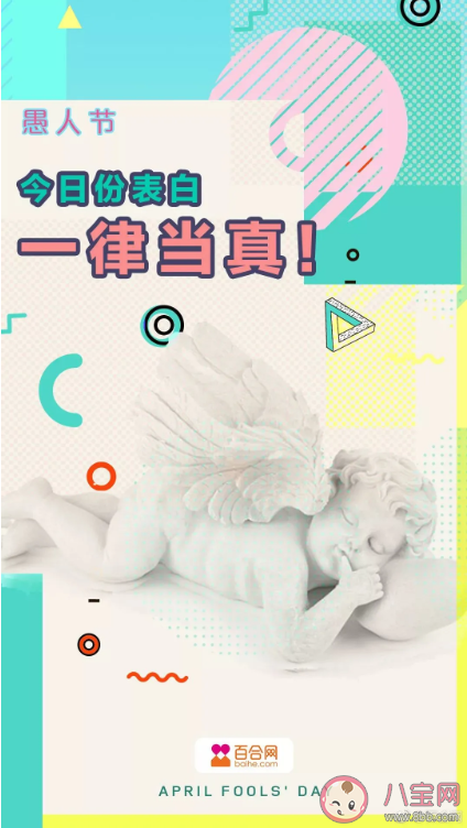 2020愚人節(jié)海報(bào)文案合集 愚人節(jié)海報(bào)文案賞析 2020愚人節(jié)海報(bào)文案合集 愚人節(jié)海報(bào)文案賞析