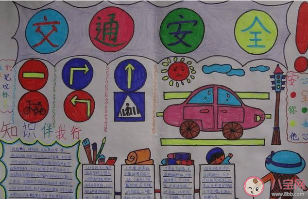 2020全國中小學生安全教育日手抄報大全 2020全國中小學生安全教育日手抄報模板圖片 2020全國中小學生安全教育日手抄報大全 2020全國中小學生安全教育日手抄報模板圖片