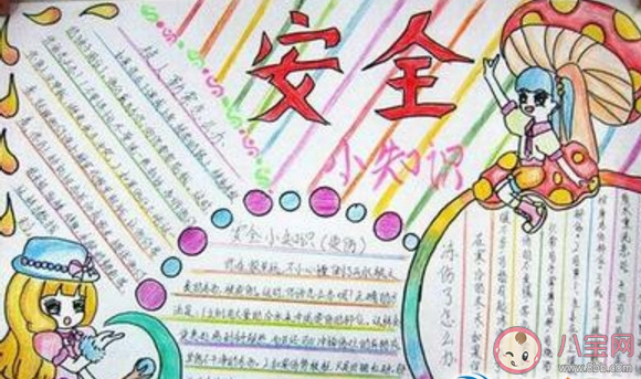 2020全國中小學生安全教育日手抄報大全 2020全國中小學生安全教育日手抄報模板圖片 2020全國中小學生安全教育日手抄報大全 2020全國中小學生安全教育日手抄報模板圖片
