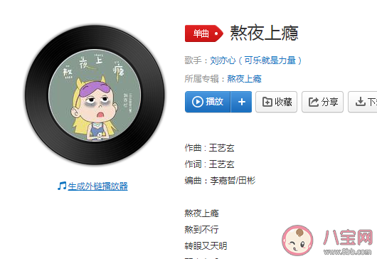 數(shù)羊數(shù)雞數(shù)星星1234567是什么歌 《熬夜上癮》完整版歌詞在線聽歌 數(shù)羊數(shù)雞數(shù)星星1234567是什么歌 《熬夜上癮》完整版歌詞在線聽歌