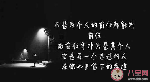 前男友微信要不要加 分手后如何面對前任