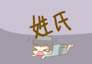 新生兒可以隨第三方姓氏嗎 哪些情況可以隨第三方姓氏