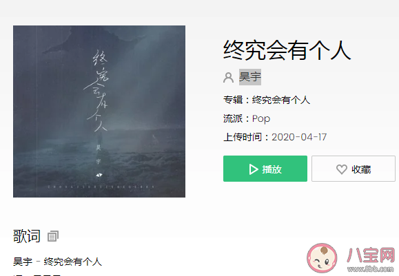 抖音你站在他的身后平靜好像沒有遷就是什么歌 《終究會(huì)有個(gè)人》完整版歌詞在線聽歌