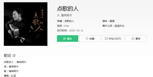 就把這首歌送給失意的你是什么歌 點歌的人完整版歌詞