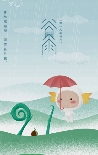 2020谷雨文案海報合集 谷雨各品牌創意海報 2020谷雨文案海報合集 谷雨各品牌創意海報