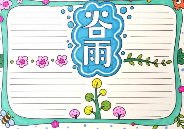 谷雨節(jié)氣手抄報(bào)簡單模板 谷雨手抄報(bào)圖片大全