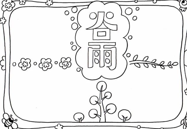 谷雨節(jié)氣手抄報簡單模板 谷雨手抄報圖片大全