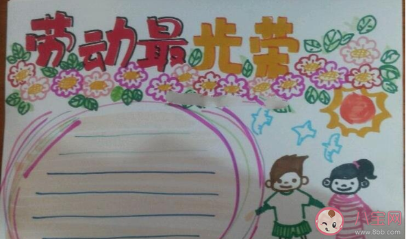 2020五一勞動最光榮的手抄報圖片大全 五一贊美勞動節(jié)的手抄報模板合集