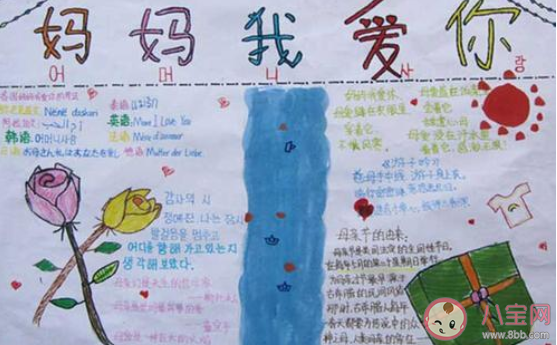 2020小學生母親節手抄報簡單漂亮 2020小學生母親節手抄報圖片模板大全