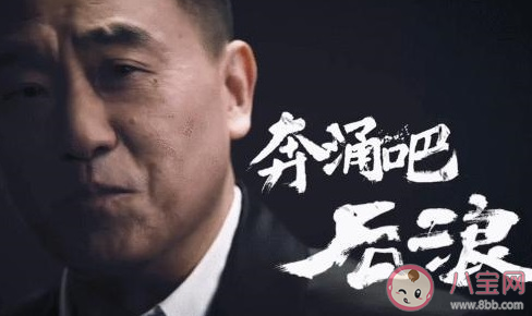 何冰后浪演講詞完整版 b站后浪演講稿文字版