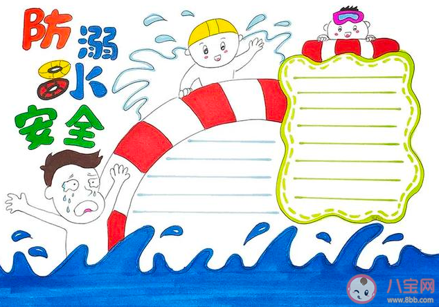 2020預防溺水安全知識手抄報圖片模板 預防溺水安全手抄報內容參考