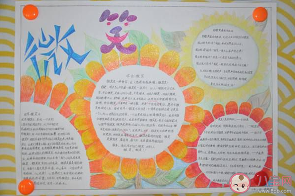 2020世界微笑日手抄報圖片內容大全 世界微笑日手抄報模板賞析 2020世界微笑日手抄報圖片內容大全 世界微笑日手抄報模板賞析