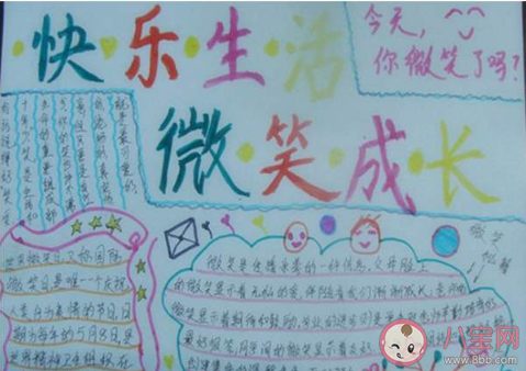 2020世界微笑日手抄報圖片內容大全 世界微笑日手抄報模板賞析 2020世界微笑日手抄報圖片內容大全 世界微笑日手抄報模板賞析