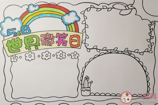 2020世界微笑日手抄報圖片內容大全 世界微笑日手抄報模板賞析 2020世界微笑日手抄報圖片內容大全 世界微笑日手抄報模板賞析