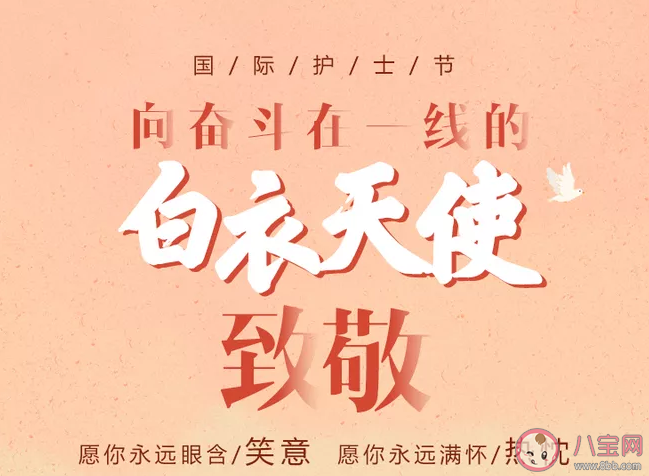 護士節給白衣天使的祝福語句子 感謝護士辛苦付出的優美句子