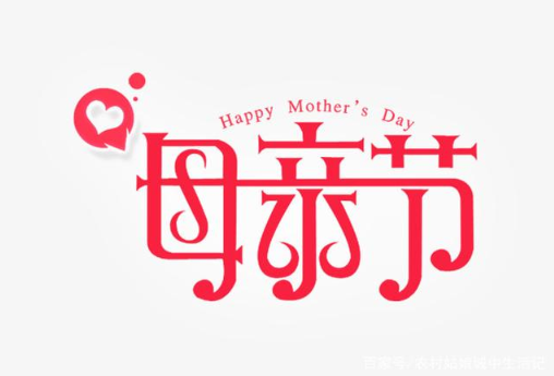 2020母親節(jié)到了的優(yōu)美文案說說 母親節(jié)到了感謝母親的唯美文案大全 2020母親節(jié)到了的優(yōu)美文案說說 母親節(jié)到了感謝母親的唯美文案大全