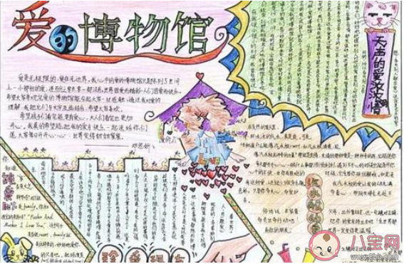 2020年國際博物館日手抄報圖片大全 2020國際博物館日手抄報模板素材內容 2020年國際博物館日手抄報圖片大全 2020國際博物館日手抄報模板素材內容