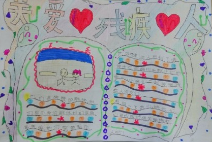 2020全國助殘日手抄報圖片大全 全國助殘日手抄報模板