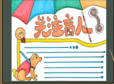 2020全國助殘日手抄報圖片大全 全國助殘日手抄報模板