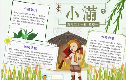 小滿節氣手抄報圖片大全 小滿手抄報最漂亮模板