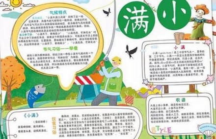 小滿節氣手抄報圖片大全 小滿手抄報最漂亮模板