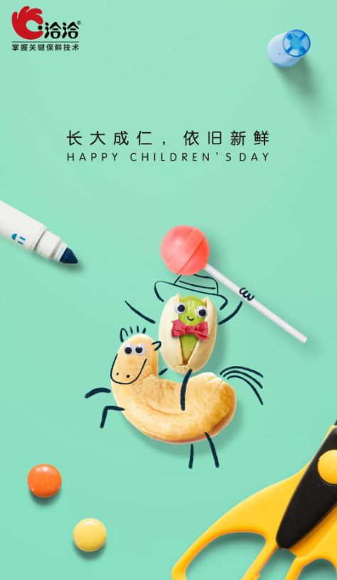 2020六一兒童節海報文案怎么寫 2020六一兒童節創意海報文案賞析