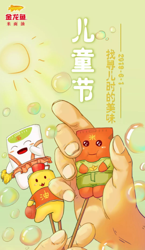 2020六一兒童節海報文案怎么寫 2020六一兒童節創意海報文案賞析