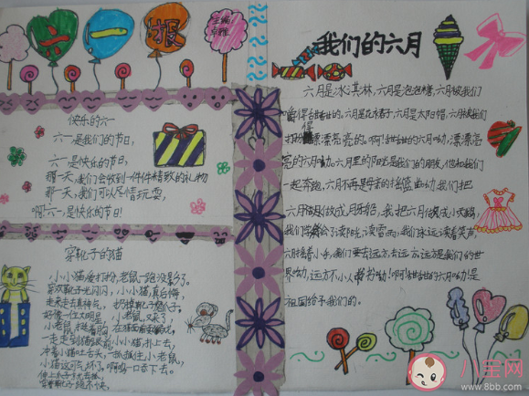 2020小學生六一兒童節手抄報圖片大全 2020六一兒童節手抄報怎么做